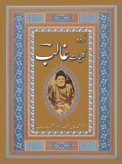 URDU KULLIYAT-I GHALIB                                                                                         اردو کلیات غالب