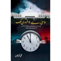 9 May Se 8 February Tak - Ali Furqan