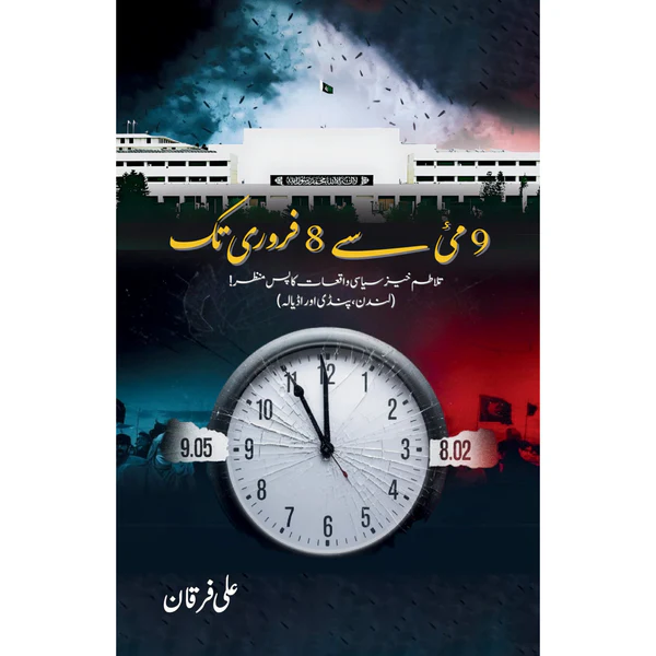 9 May Se 8 February Tak - Ali Furqan