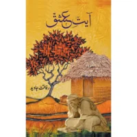 Ayat-e-Ishq - Rafaqat Javed