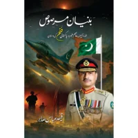 Bunyaan un Marsoos - Qaisar Abbas Sabir Regular