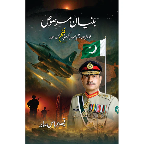 Bunyaan un Marsoos - Qaisar Abbas Sabir Regular