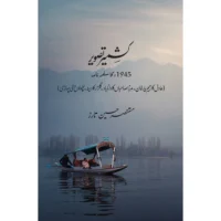 Kashmir Tasveer 1945 ka Safarnama - Mustansar Hussain Tarar
