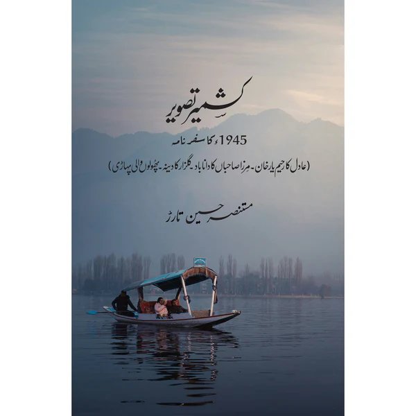 Kashmir Tasveer 1945 ka Safarnama - Mustansar Hussain Tarar