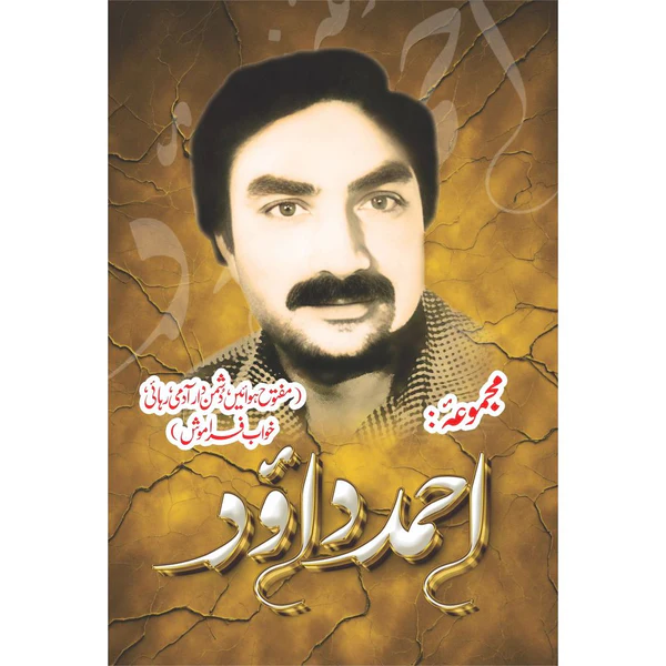 Majmua Ahmad Daud