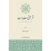 Qurani Mu'ahidat - Ahmer Bilal Soofi