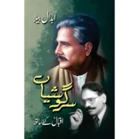 Sargoshiyan Iqbal ke Sath - Abdaal Bela