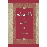 Alamgeeriat Aur Urdu Aur Deeger Mazameen - Dr. Nasir Abbas Nayyer