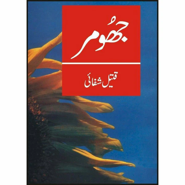 Jhoomar