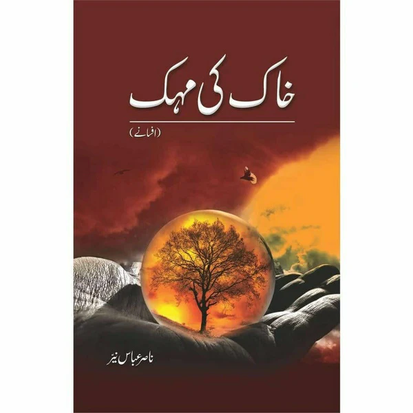 Khaak Ki Mehak (Afsanay) - Dr. Nasir Abbas Nayyer