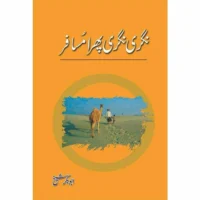 Nagri Nagri Phira Musafir - Abu Bakar Shaikh