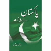 Pakistan Meri Mohabbat