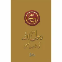 Rasool Allah (Pbuh) Ki Kharja Policy