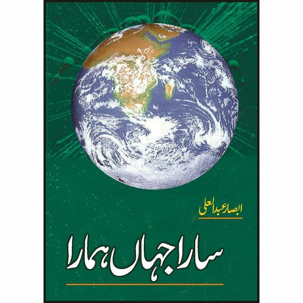Saraa Jahaan Hamara *