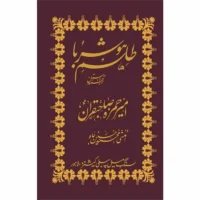 Talism Hosh Ruba 07 Vols Set