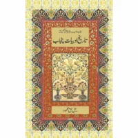 Tareekh E Adabiyat E Punjab