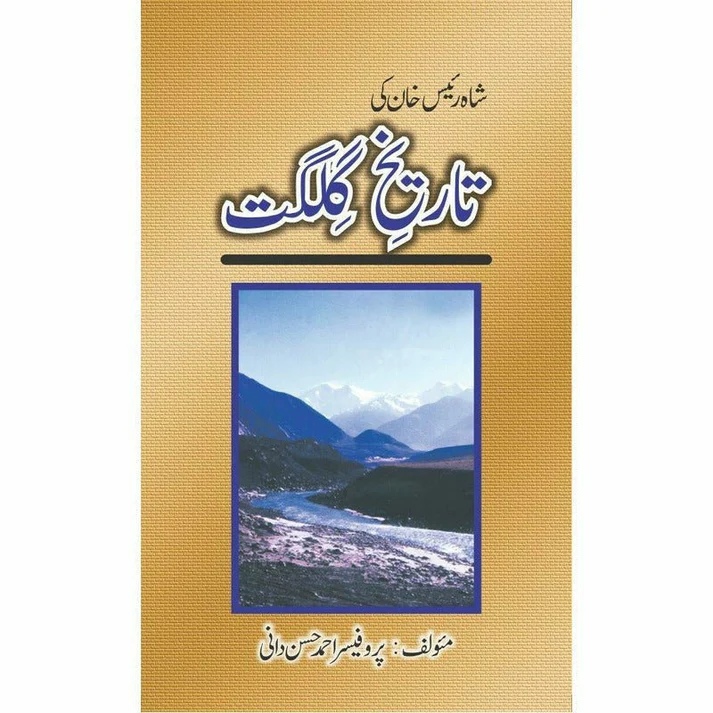 Tareekh-e-Gilgit - تاریخِ گلگت