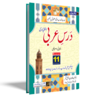 FA / Intermediate Arabic (عربی) Elective Part 1