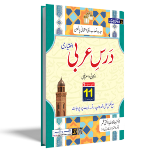 FA / Intermediate Arabic (عربی) Elective Part 1