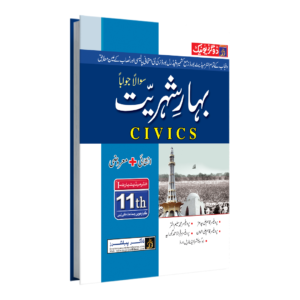 FA / Intermediate Civics Part-1 UM