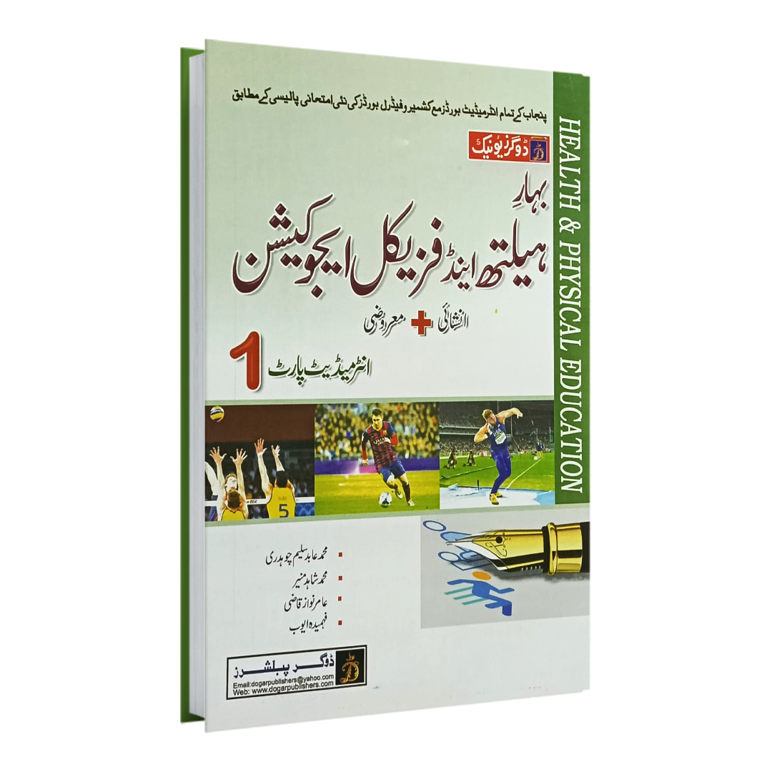 FA Health & Physical Education Part-1 Urdu Medium (Subjective+Objective)