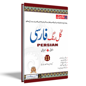 FA / Intermediate Persian Part-1