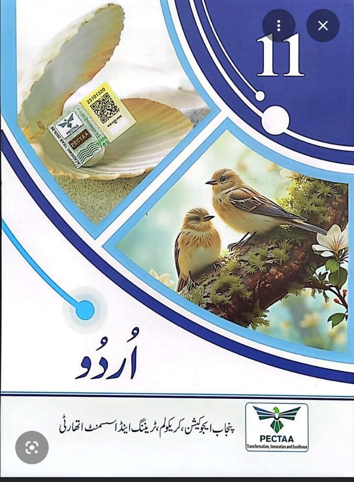 Urdu Text book F.A Part one